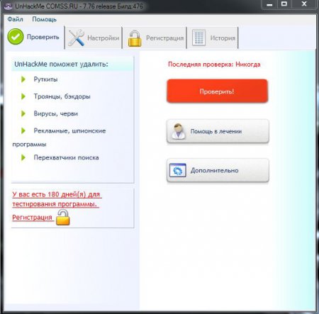 UnHackMe 7.97 [2016 / �����] ������� ������ + ��������� �� 180 ����