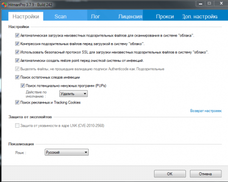HitmanPro 3.7.14 Rus 2016 + ��������� / �����������������, ����������