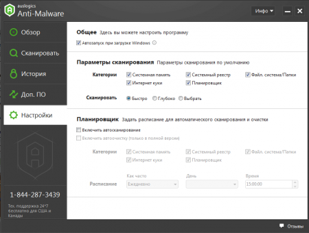 Auslogics Anti-Malware 1.9.2. RUS 2017 + ��������� + Portable. ����������