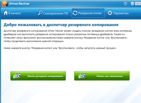 ReviverSoft Driver Reviver 5.25 RUS [2018 / Portable] + ���������. ����������