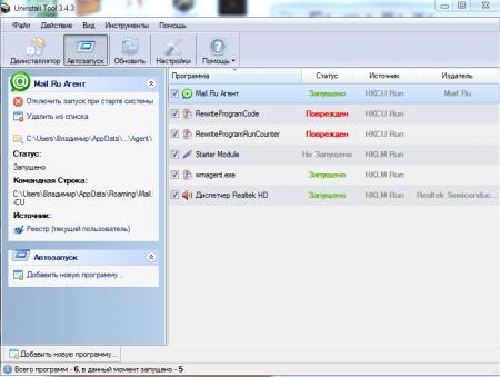 Uninstall Tool 3.4.3 RUS ������ ������ + ��������