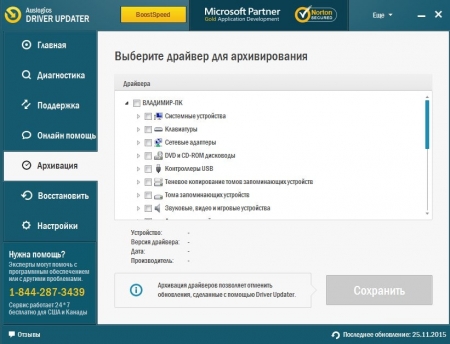 Auslogics Driver Updater 1.11.0.0 Pro / Rus + ��������� / ����������� ����. ����������