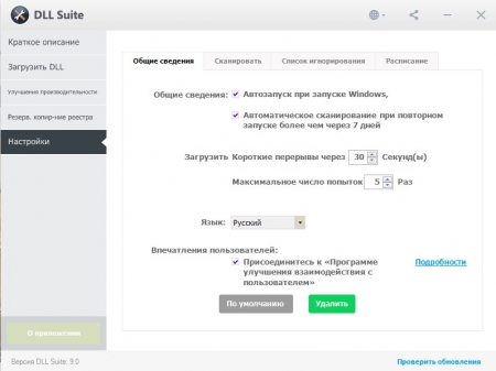 ������� ��������� Dll Suite 9.0 / Rus + ���������. ���������� 2017