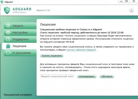 Adguard 5.10 - ���-������ + ��������� �� 180 ����