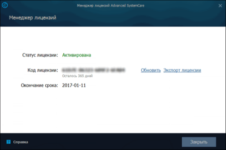 Advanced SystemCare Free / Pro 9.4 + ���������� ��������� (�����)