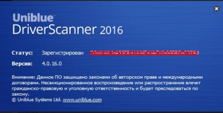 DriverScaner 2016 Rus 4.0.16.3 + лицензия / код активации. Обновление DriverScaner 2016 Rus 4.0.16.3 + лицензия / код активации. Обновление