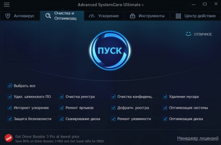 Advanced SystemCare Ultimate 10.1.0.89 � ����������� + ������������ ���� 2017