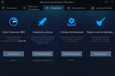 Advanced SystemCare Ultimate 10.1.0.89 � ����������� + ������������ ���� 2017