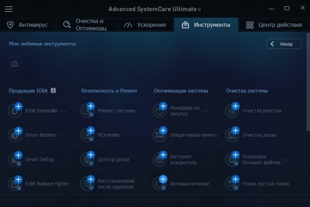 Advanced SystemCare Ultimate 10.1.0.89 � ����������� + ������������ ���� 2017