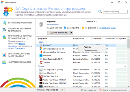 Soft Organizer 6.06 (2017 / Rus) + ��������� / ���������� ��������. ����������