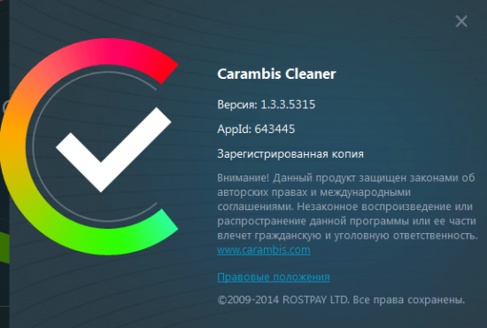 Carambis Cleaner 1.3.3.5315 / Rus + ��� ���������. ���������� 2016