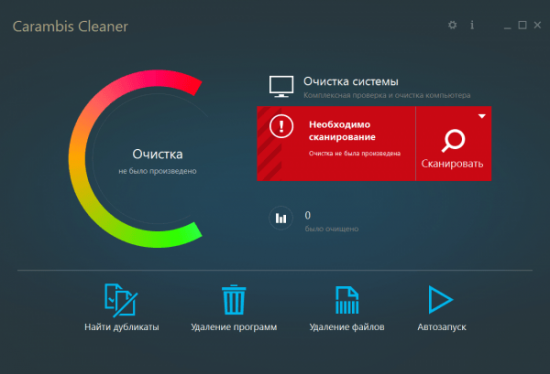Carambis Cleaner 1.3.3.5315 / Rus + ��� ���������. ���������� 2016