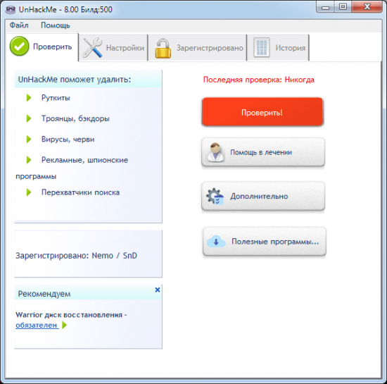 ������� ������ UnHackme 8.00
