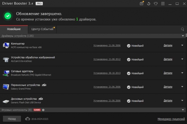 IObbit Driver Booster 3.5 Pro